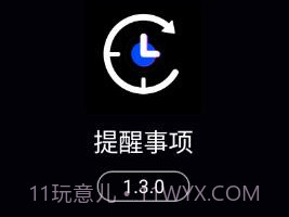 提醒事项v1.3.25截图