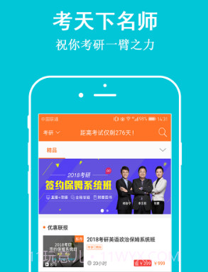 考天下考研v3.7.24截图