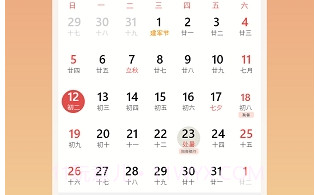 万年历黄历日历v5.0.26截图