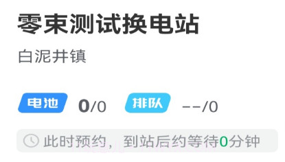 捷能智电充电桩v1.0.24截图