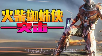 火柴蜘蛛侠突击v1.0.23截图