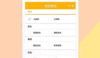慧车宝商家版v2.21截图