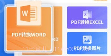 pdf转word专家v2.1.19截图