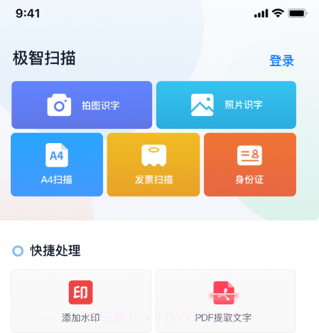 极智扫描v1.1.20截图