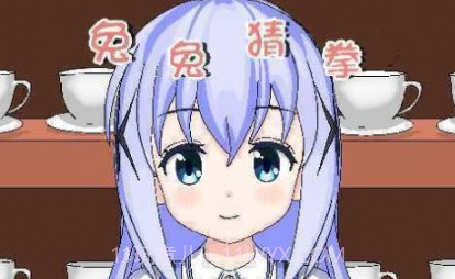 兔兔猜拳正版v1.19截图