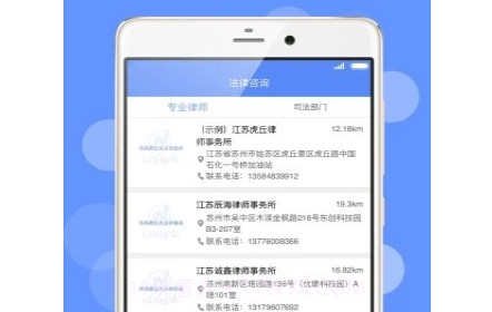 苏高新公共法律服务v0.0.27截图