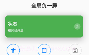 全局负一屏官网V3.2.18截图