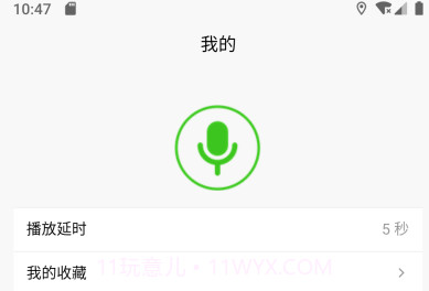 语音变声器大师v1.1.16截图
