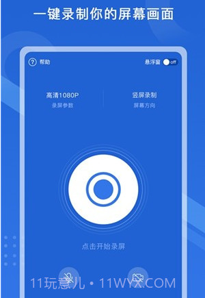 极速录屏v1.0.28截图