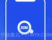 招标通v1.0.22截图