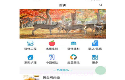 海南幸福商城v1.2.24截图