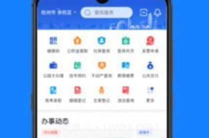 浙江公共支付平台v6.14.23截图