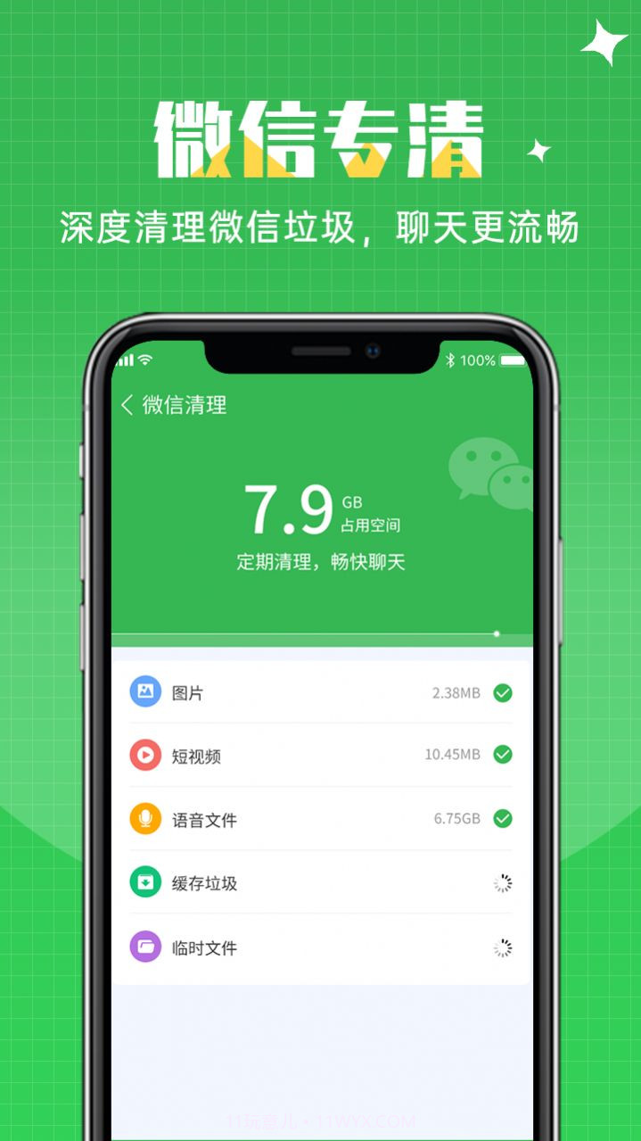 闪速清理1.0.14截图