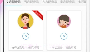 免费配音神器大全v1.3.20截图