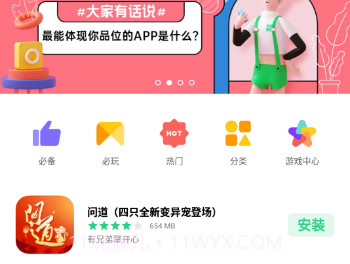 软件商店v3.2.22截图