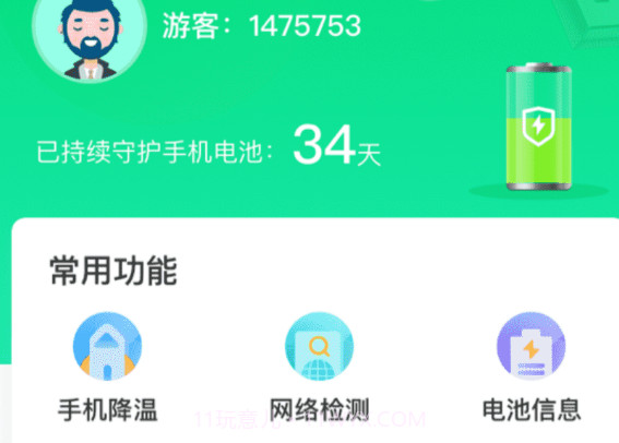 充电达人v1.0.26截图