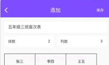 掌上排座表V1.0.20截图