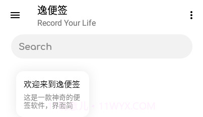 逸便签V1.19截图