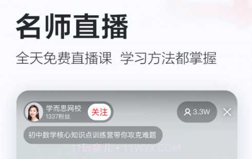 好未来直播云学生端v9.10.25截图