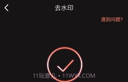 视唯去水印v1.2.26截图