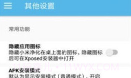 小米净化v1.4.18截图