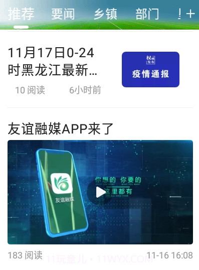 友谊融媒3.23截图