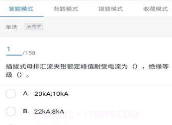 知了电力题库v2.5.21截图