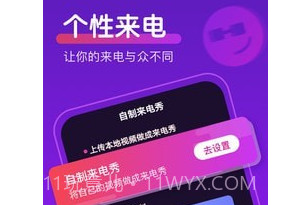 如意来电秀v1.0.22截图