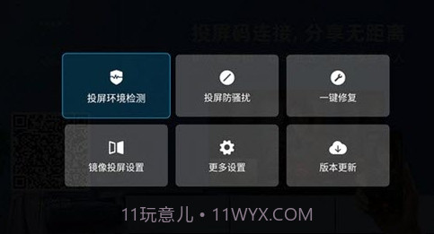 萝卜投屏神器v1.0.24截图