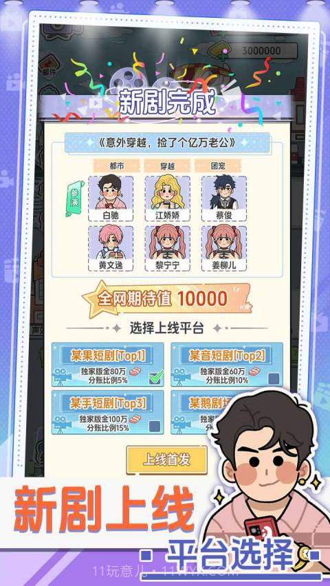 我要拍短剧存档版1.0.0截图