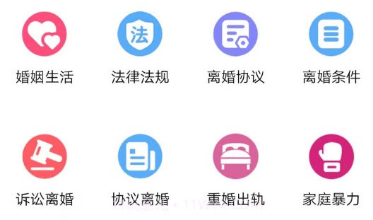 离婚咨询室v1.24截图