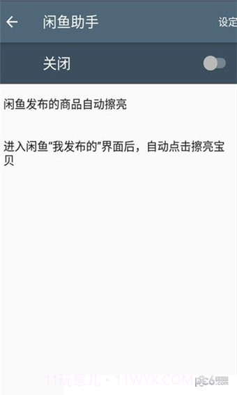 闲鱼助手v1.50截图