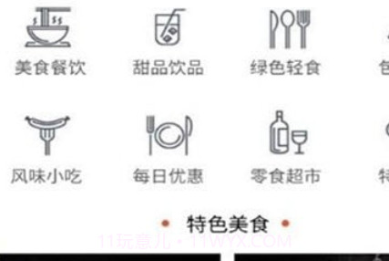 饭饭外卖美食v10.6.26截图