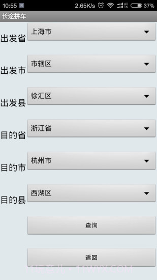 长途拼车2.22截图