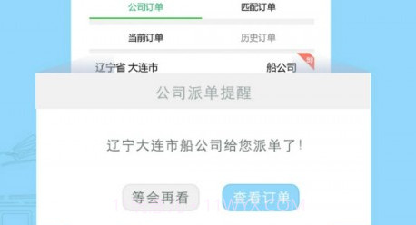新集运司机版v2.7.23截图