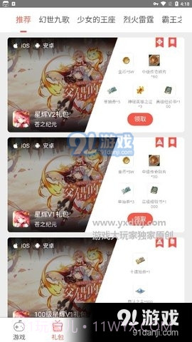 星辉游戏中心1.2.12截图