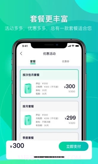 铁塔换电手机版5.1.8截图