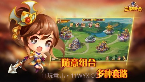 三国异界录v1.2.26截图