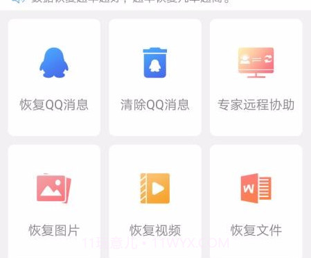 qq数据恢复软件免费版v1.2.20截图