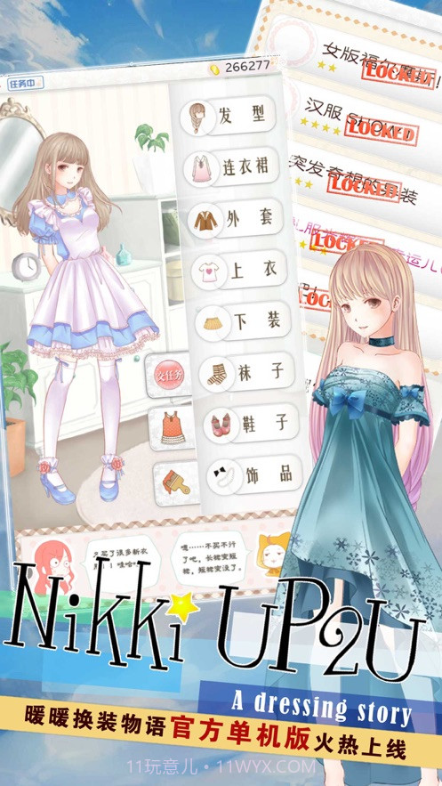 暖暖换装物语1.21截图