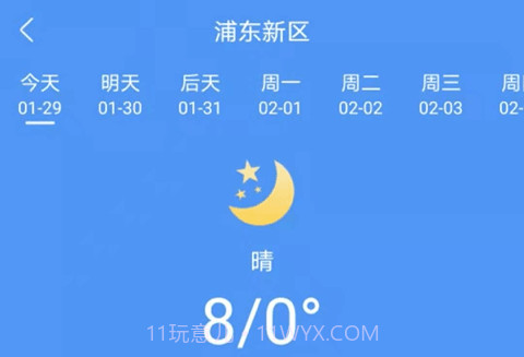 天气卫士v1.22截图