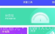 手机测距仪v1.0.18截图