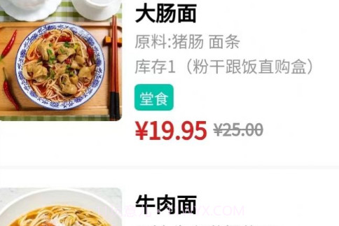 趁现点餐v1.23截图