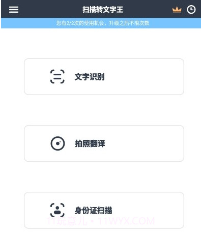 扫描转文字王v1.0.25截图