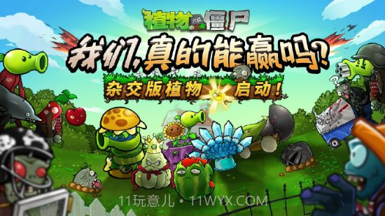 植物大战僵尸原版创意模式v2.21截图