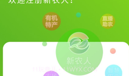 榆阳新农人v1.0.20截图