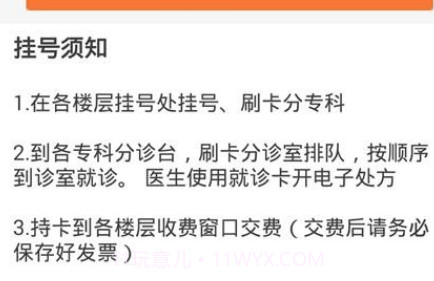 掌上桂医附院v1.1.20截图