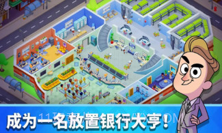 放置银行大亨v1.1.22截图