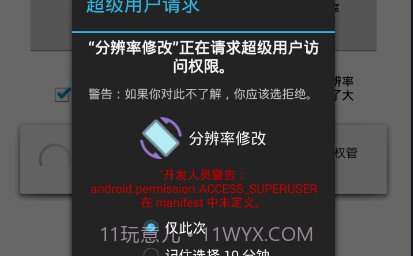 手机分辨率修改软件app软件v1.17截图