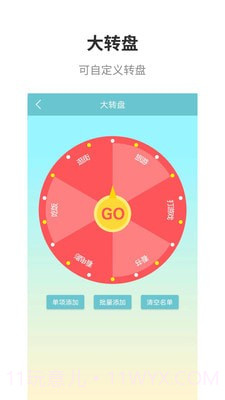 万能抽签1.20截图